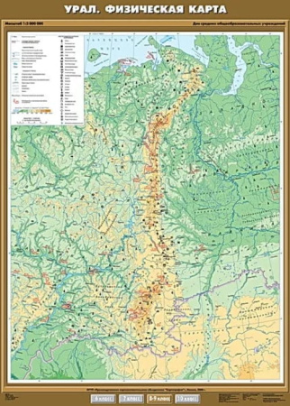Урал. Физическая карта (Карта. География 8-9 кл.) К-0844