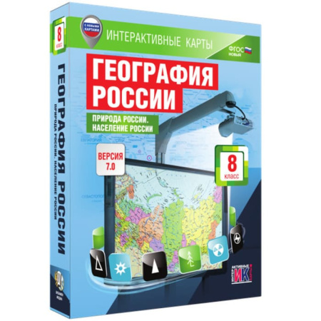 География. Природа России. Население России (v.7.0) (BOX. Интерактивные карты. 8 кл.) 464-0008178705 География. Природа России. Население России (v.7.0) (BOX. Интерактивные карты. 8 кл.) 464-0008178705