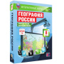 География. Природа России. Население России (v.7.0) (BOX. Интерактивные карты. 8 кл.) 464-0008178705 География. Природа России. Население России (v.7.0) (BOX. Интерактивные карты. 8 кл.) 464-0008178705