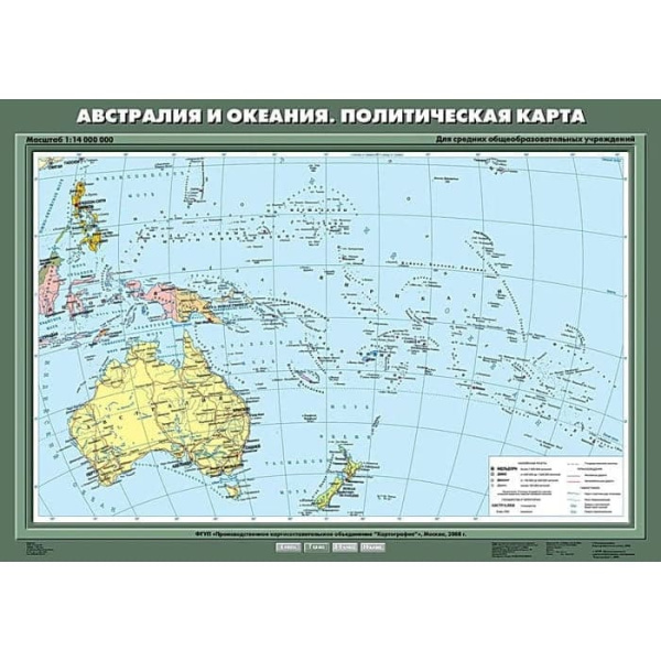 Австралия и Океания. Политическая карта (Карта. География 7 кл.) К-0719 Австралия и Океания. Политическая карта (Карта. География 7 кл.) К-0719