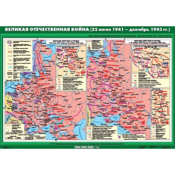 Великая Отечественная война (22 июня 1941 - декабрь 1943 гг.) (Карта. История России 9 кл.) К-1911 Великая Отечественная война (22 июня 1941 - декабрь 1943 гг.) (Карта. История России 9 кл.) К-1911