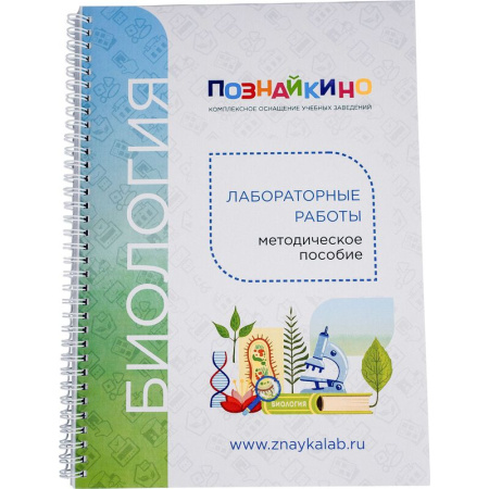 Цифровая лаборатория Познайкино по биологии для учителя