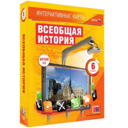Всеобщая история (v.5.0) (BOX. Интерактивные карты. 6 кл.) 464-0008177494