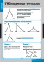 Треугольники (Комплект таблиц 14 шт. Математика) 2-030-340