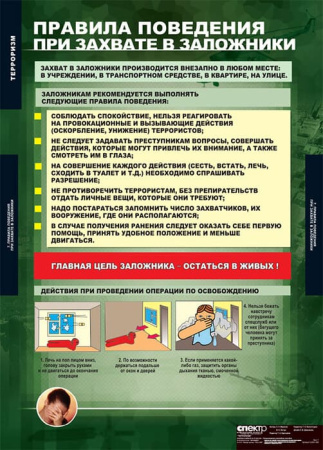 Терроризм (Комплект таблиц 9 шт. ОБЖ) 5-2041-009 Терроризм (Комплект таблиц 9 шт. ОБЖ) 5-2041-009
